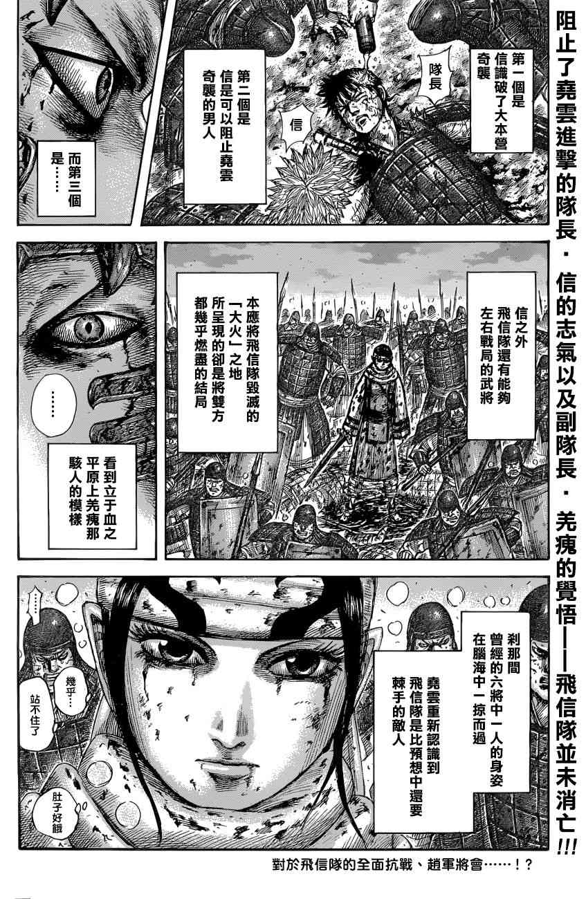 《王者天下》549话第17页