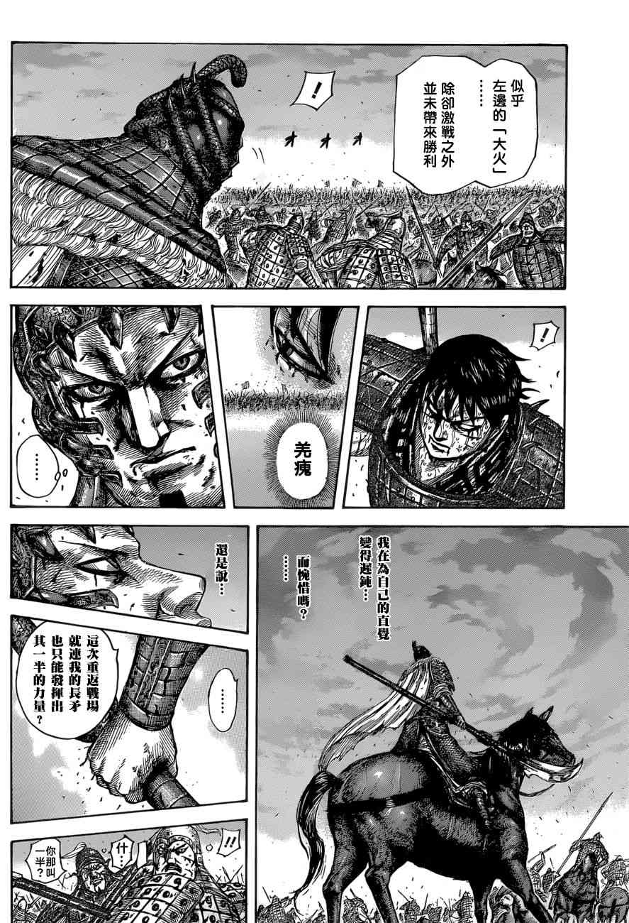 《王者天下》549话第14页