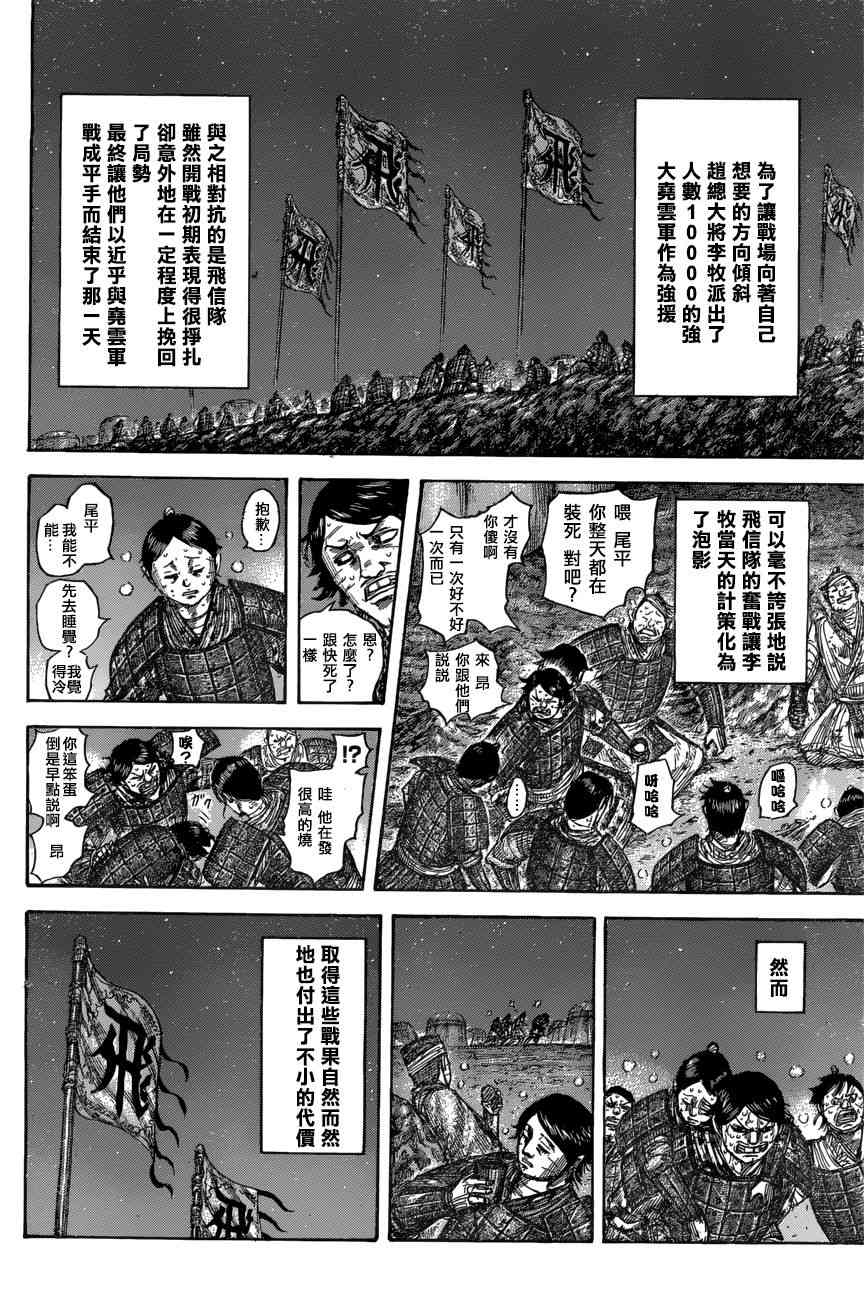 《王者天下》550话第4页