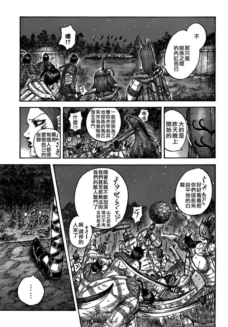 《王者天下》551话第17页