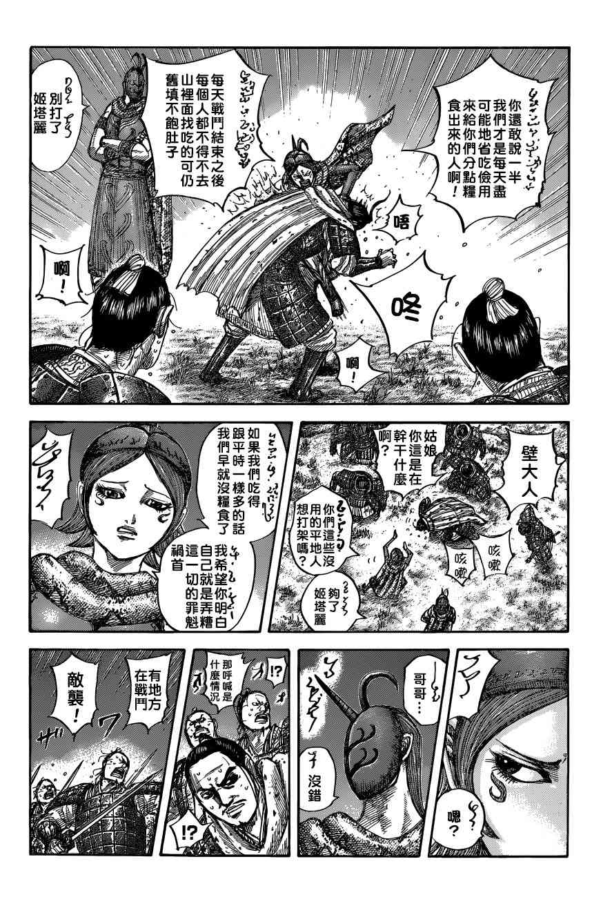 《王者天下》551话第16页