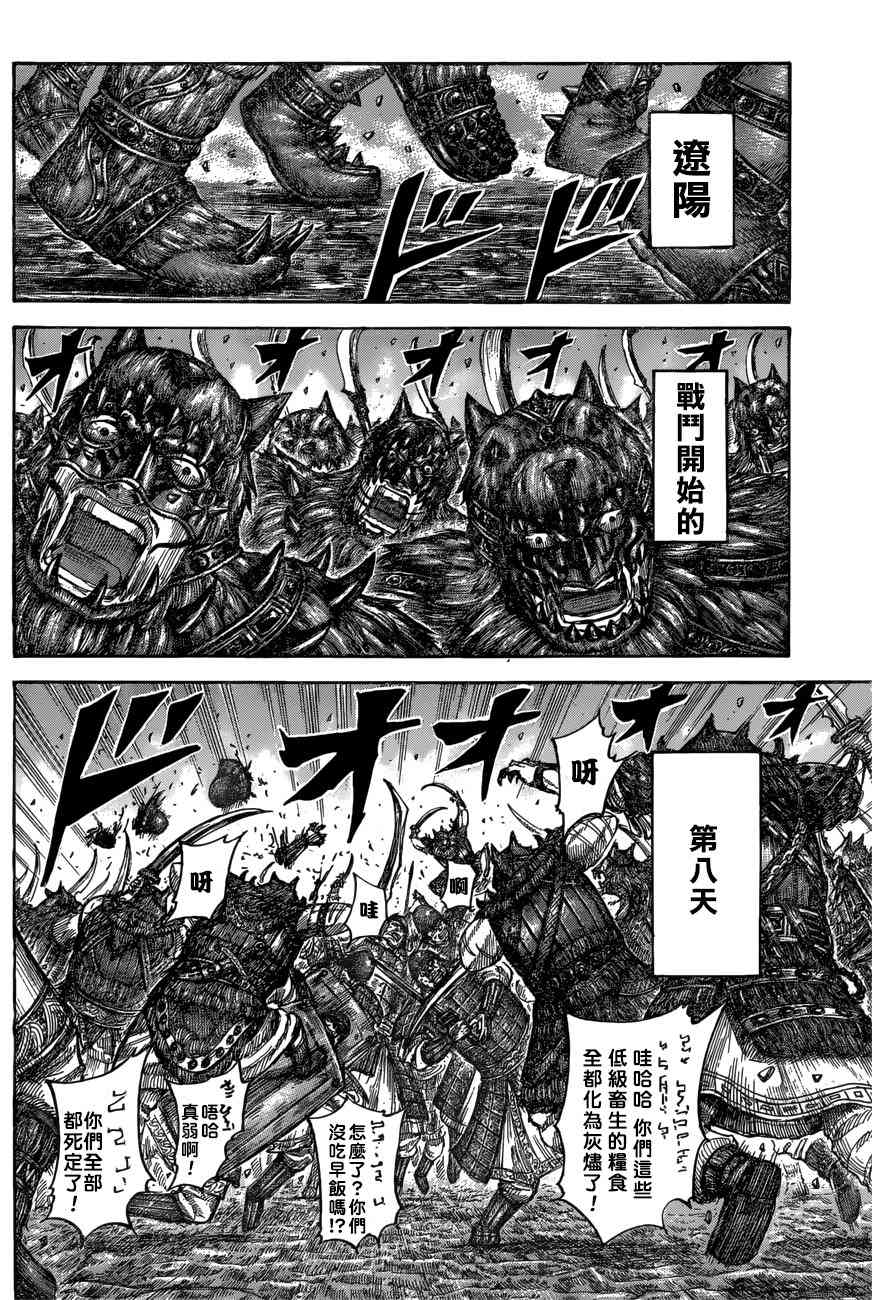 《王者天下》551话第14页