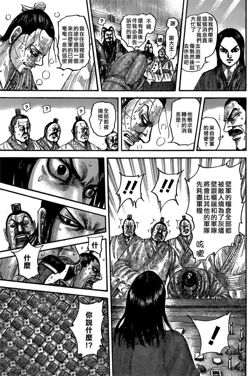 《王者天下》551话第13页