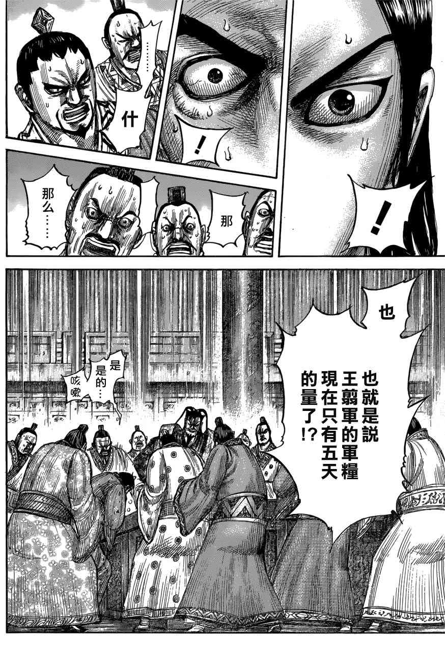 《王者天下》551话第10页