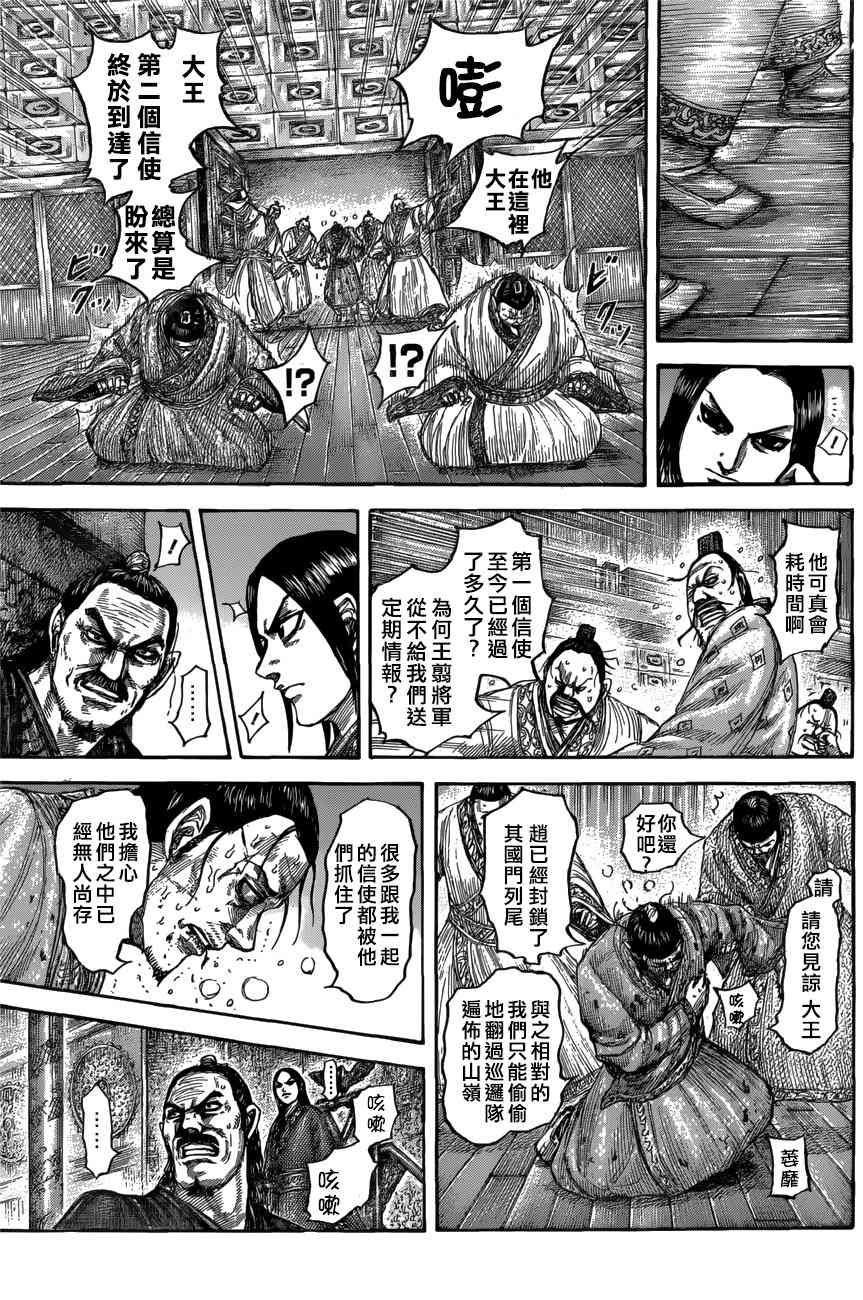 《王者天下》551话第3页