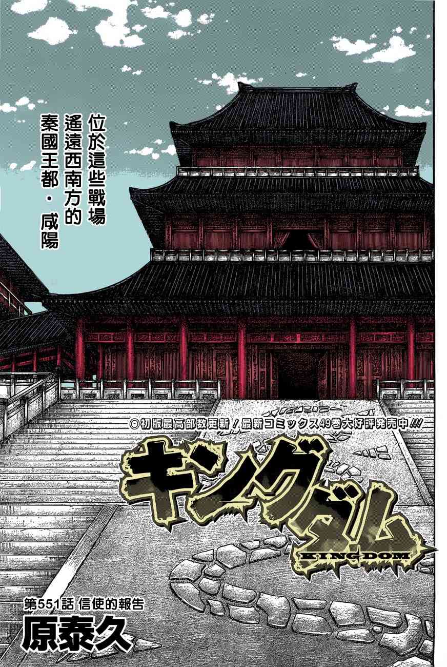 《王者天下》551话第1页