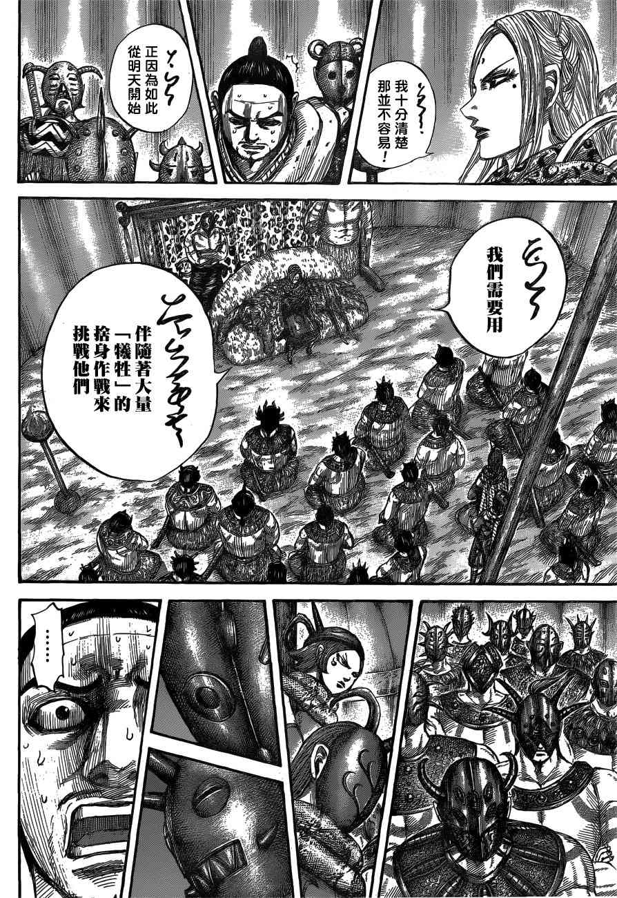 《王者天下》552话第10页