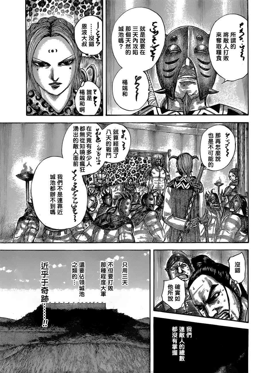 《王者天下》552话第9页