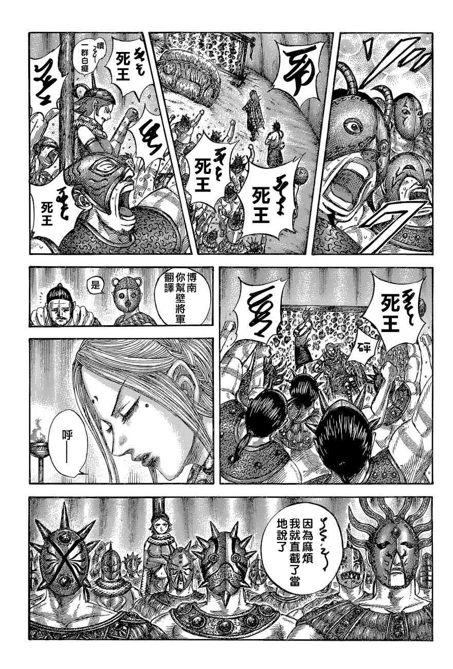 《王者天下》552话第5页