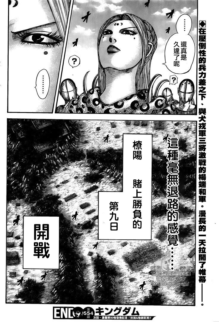 《王者天下》554话第18页