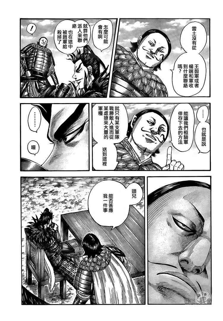 《王者天下》555话第6页