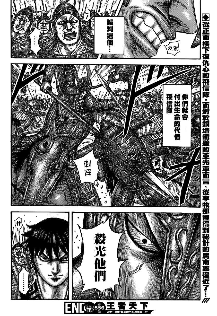 《王者天下》556话第18页