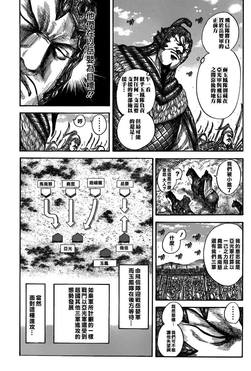 《王者天下》556话第11页