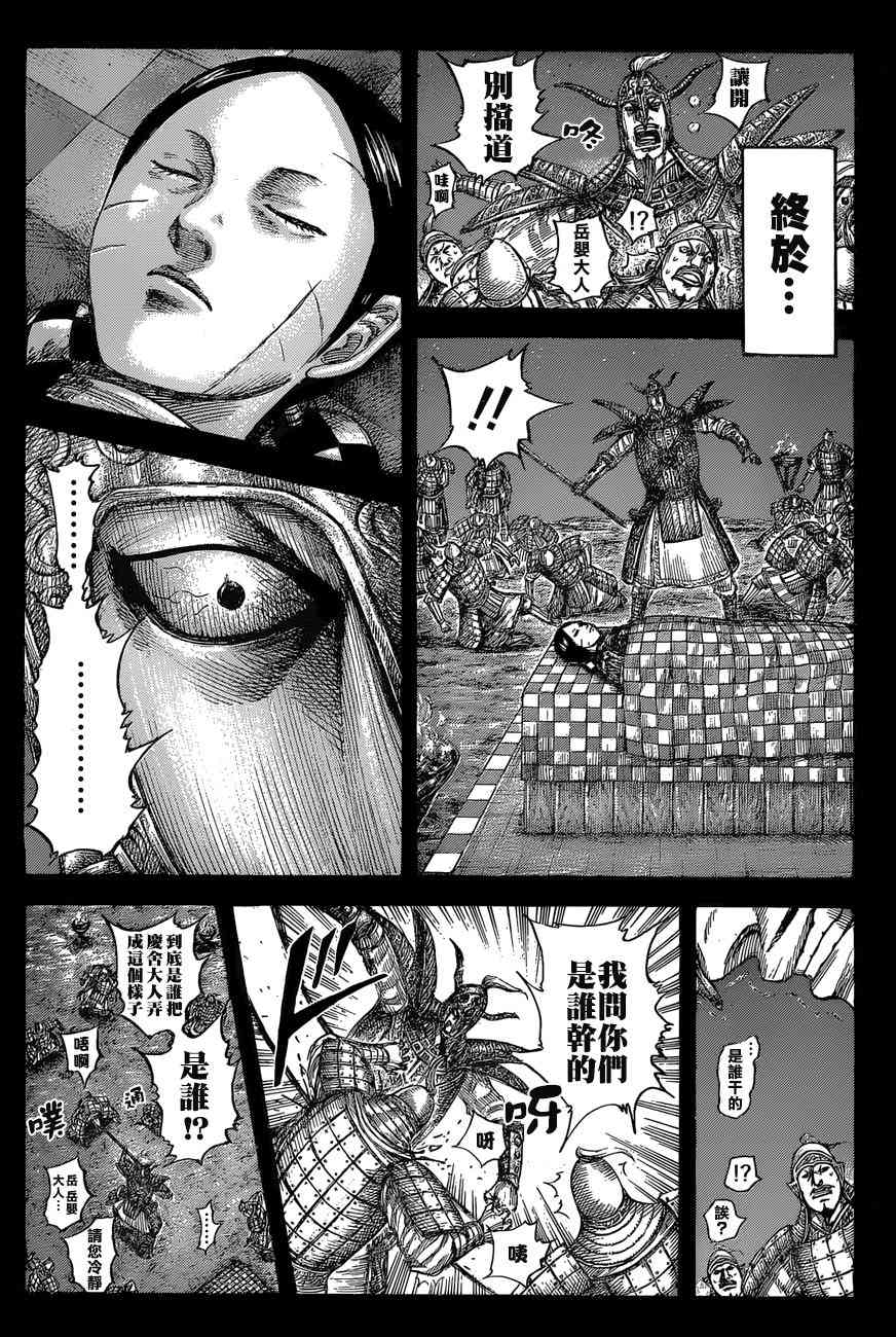 《王者天下》556话第2页