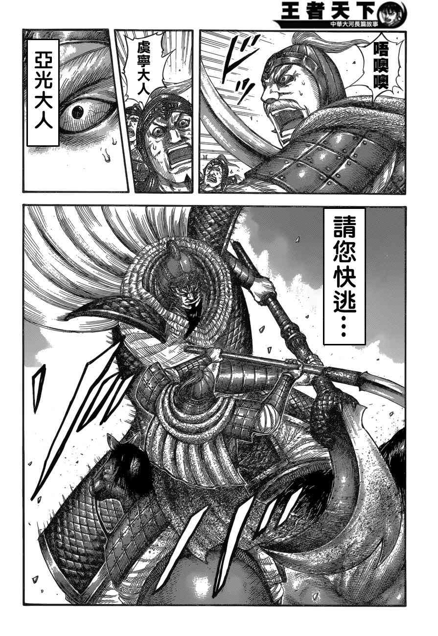 《王者天下》558话第17页