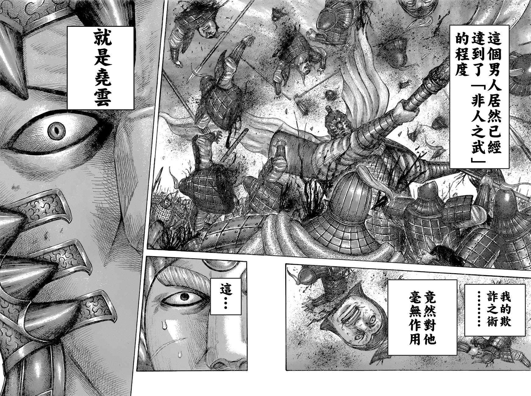 《王者天下》558话第16页