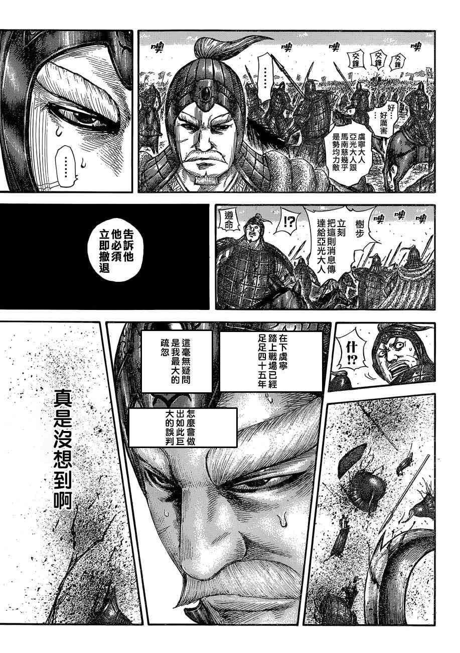 《王者天下》558话第15页