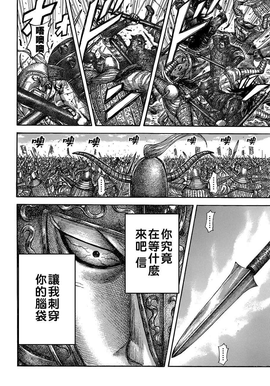 《王者天下》558话第12页