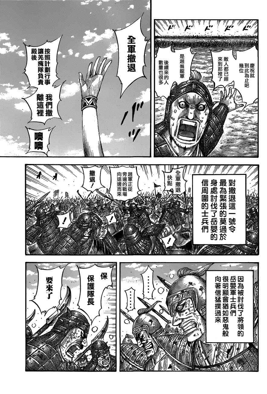 《王者天下》561话第6页