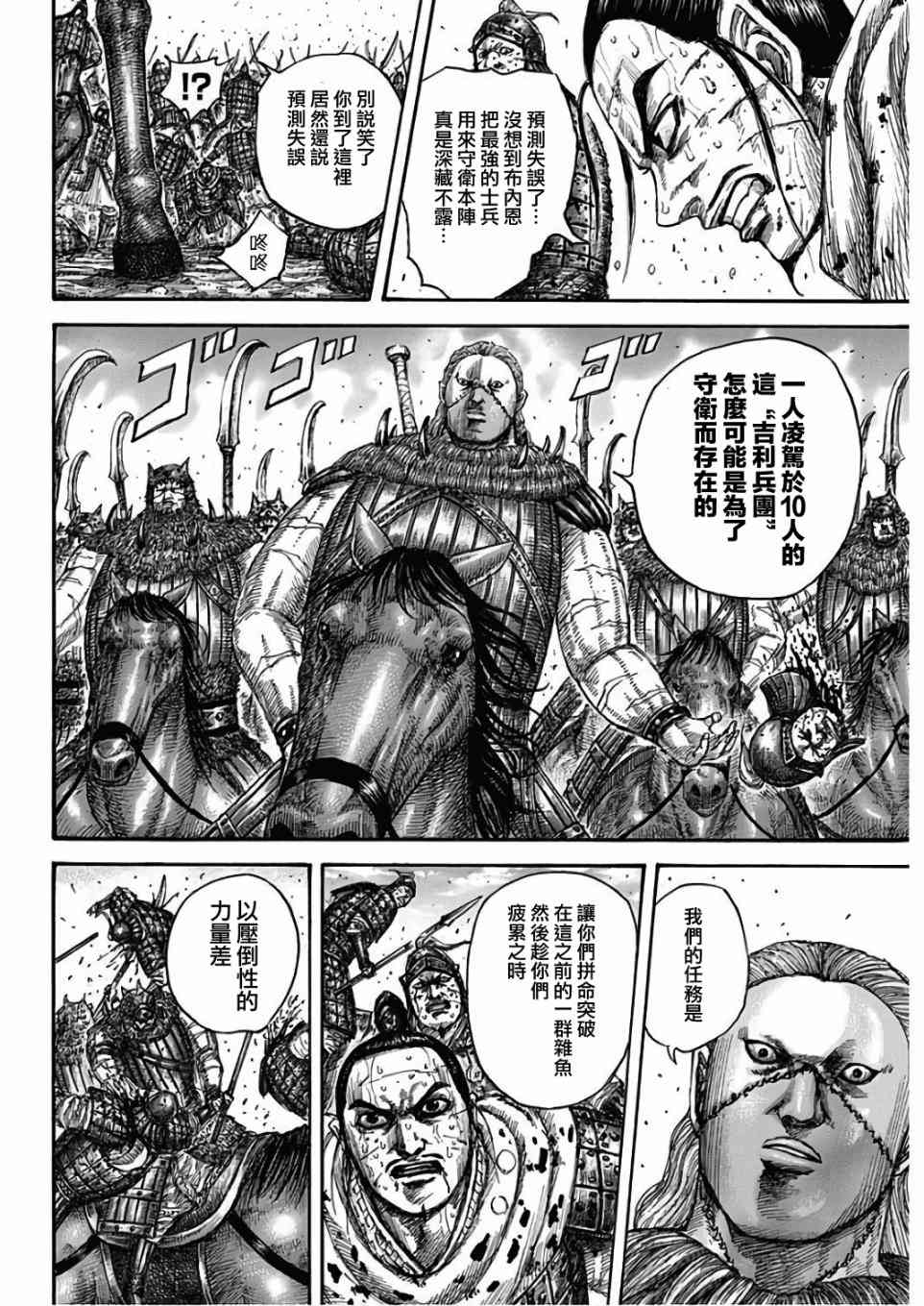 《王者天下》562话第8页