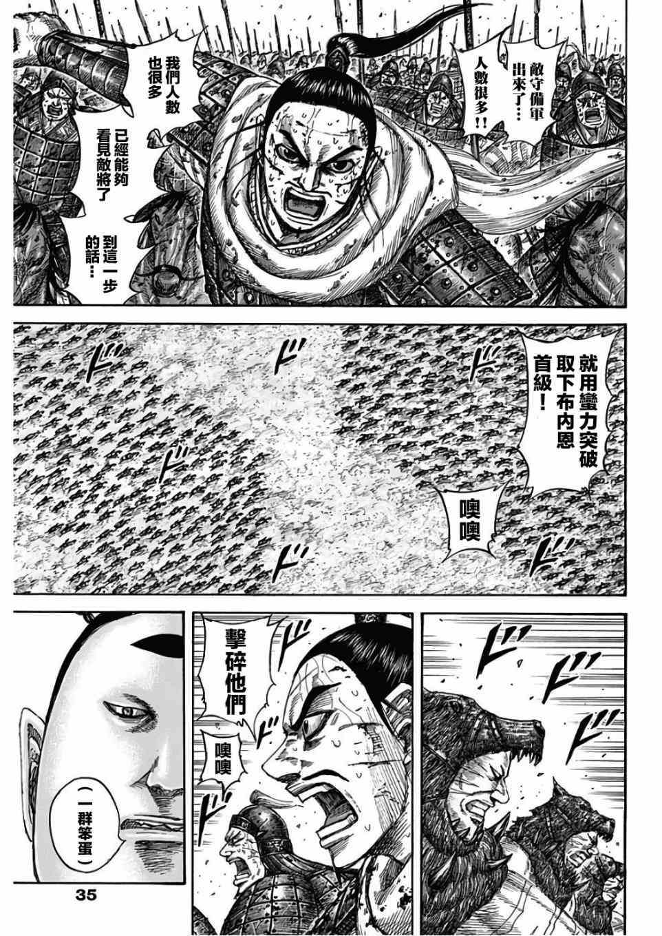 《王者天下》562话第3页