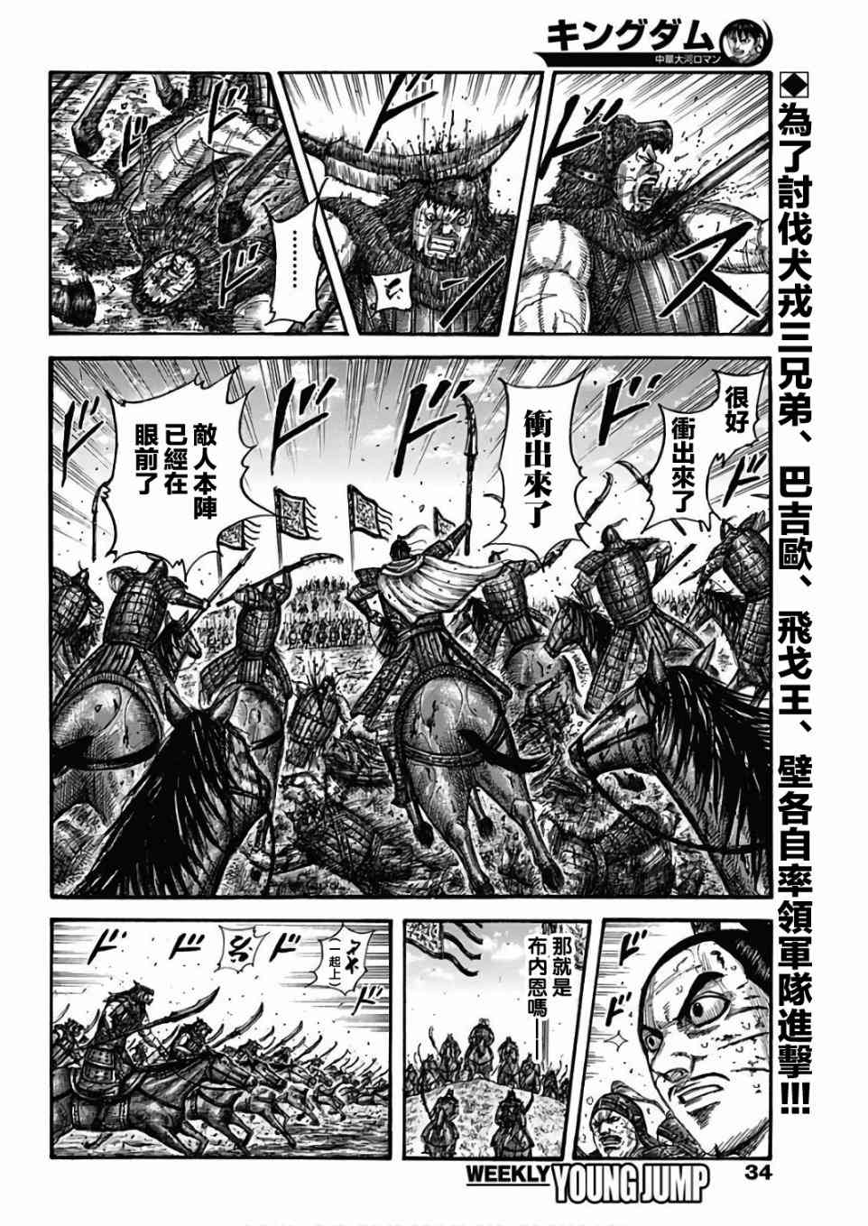 《王者天下》562话第2页