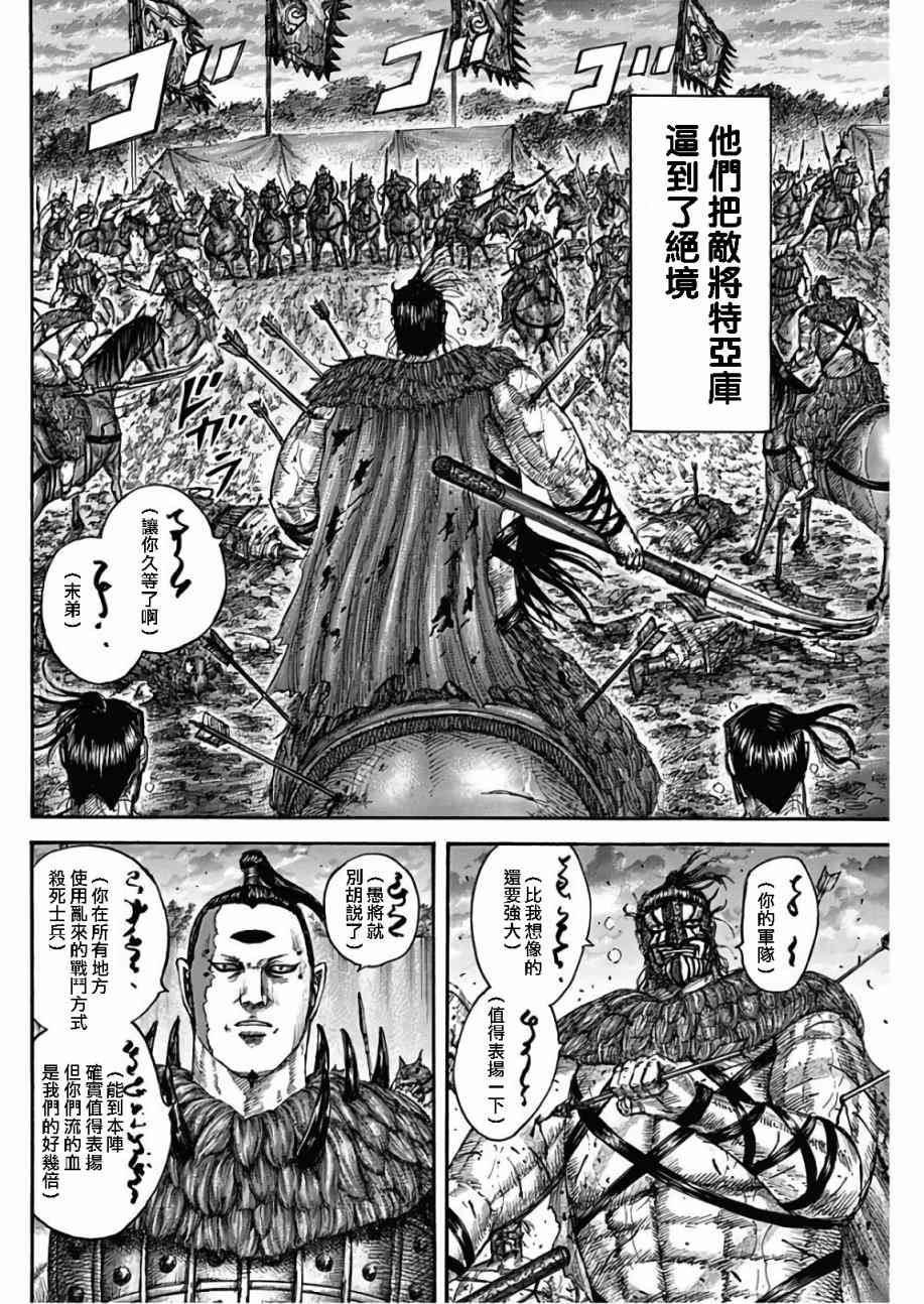 《王者天下》564话第16页