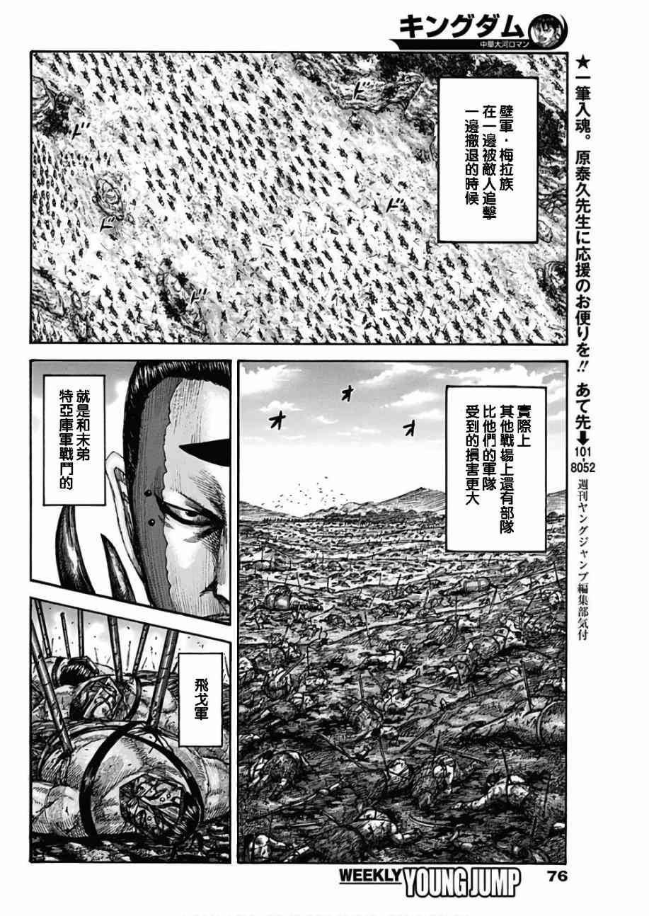 《王者天下》564话第14页