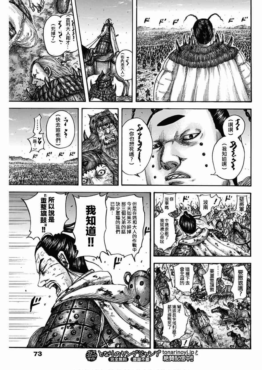 《王者天下》564话第11页