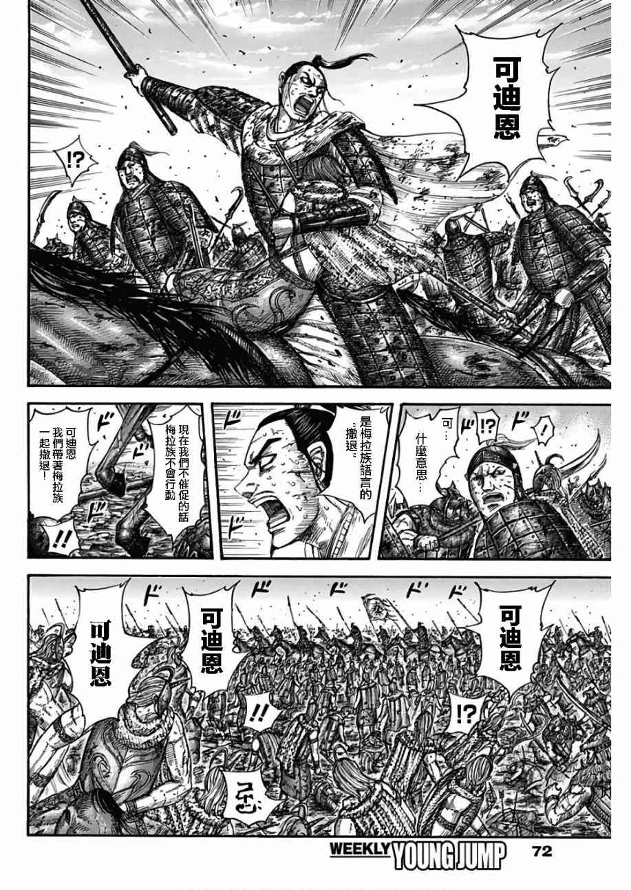 《王者天下》564话第10页