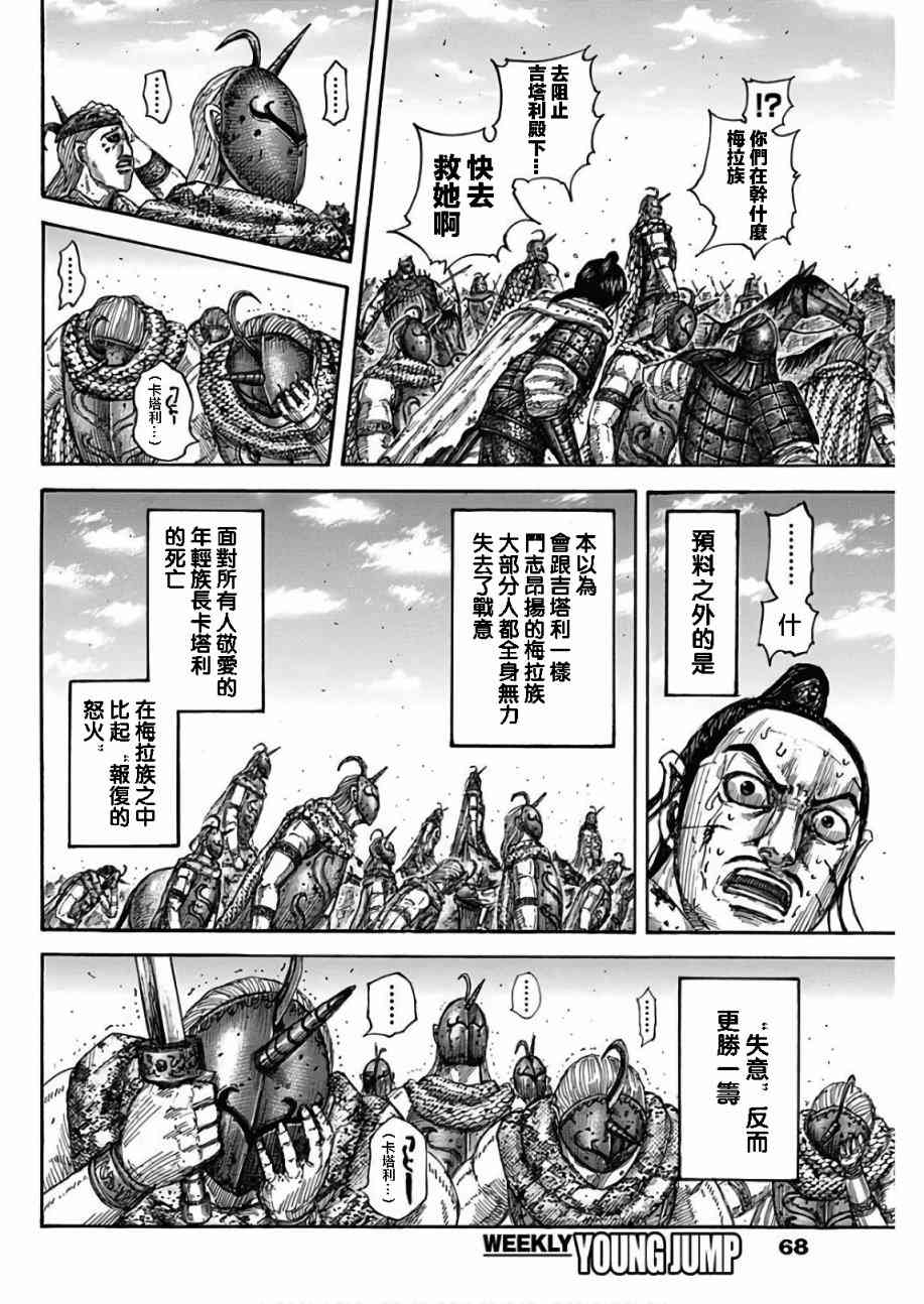 《王者天下》564话第6页