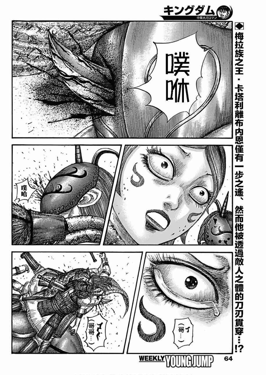 《王者天下》564话第2页