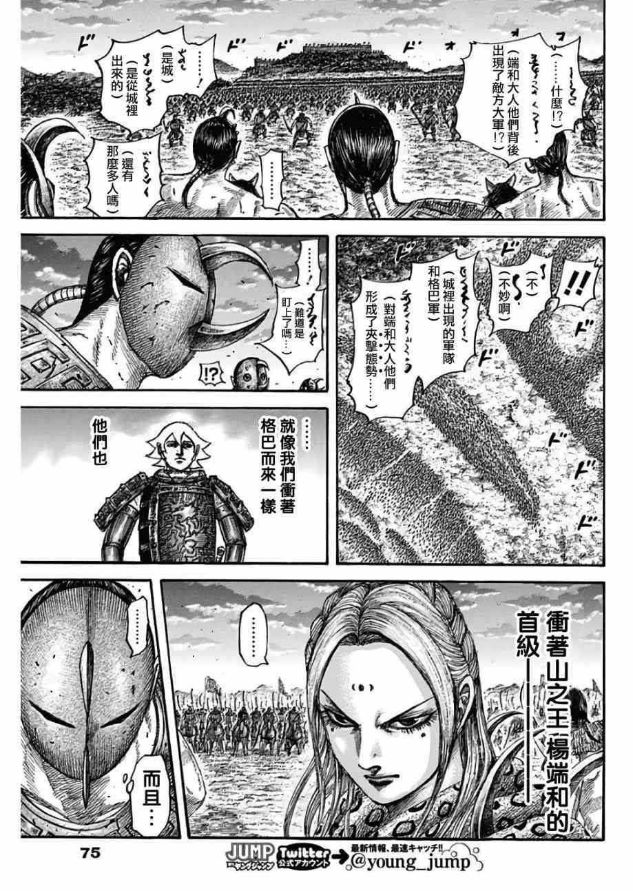 《王者天下》565话第15页