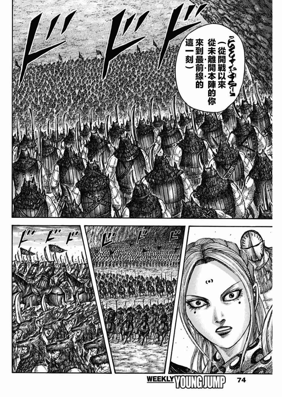 《王者天下》565话第14页