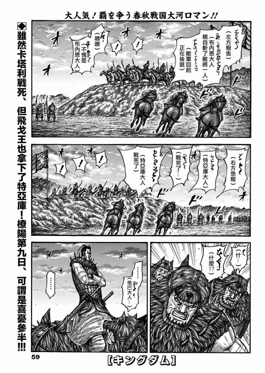 《王者天下》565话第1页