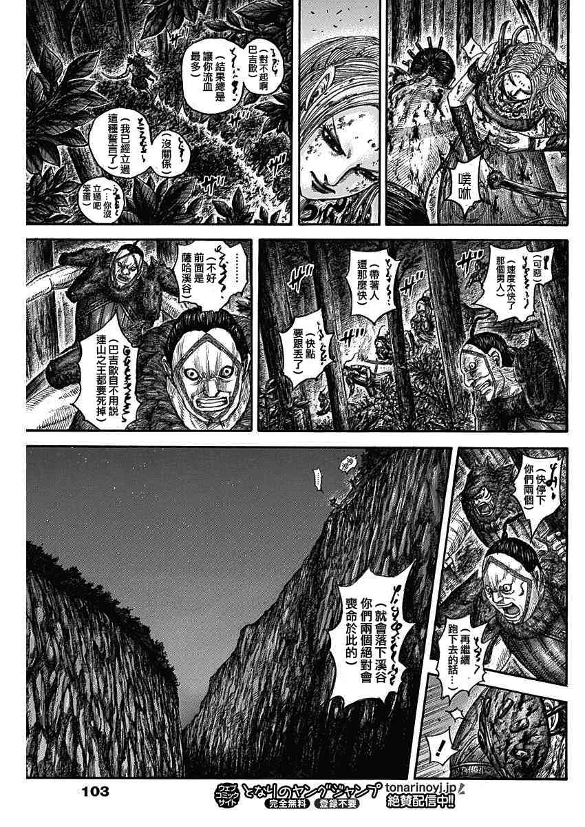 《王者天下》568话第17页