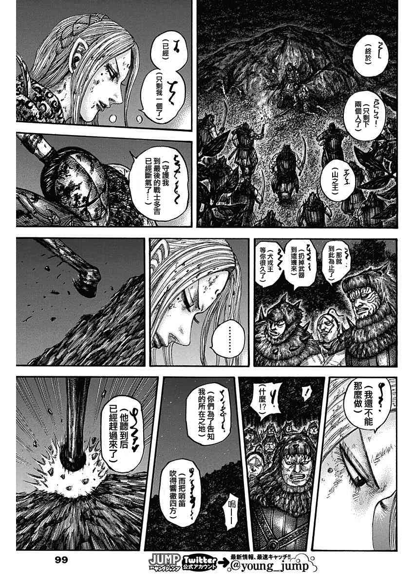 《王者天下》568话第13页