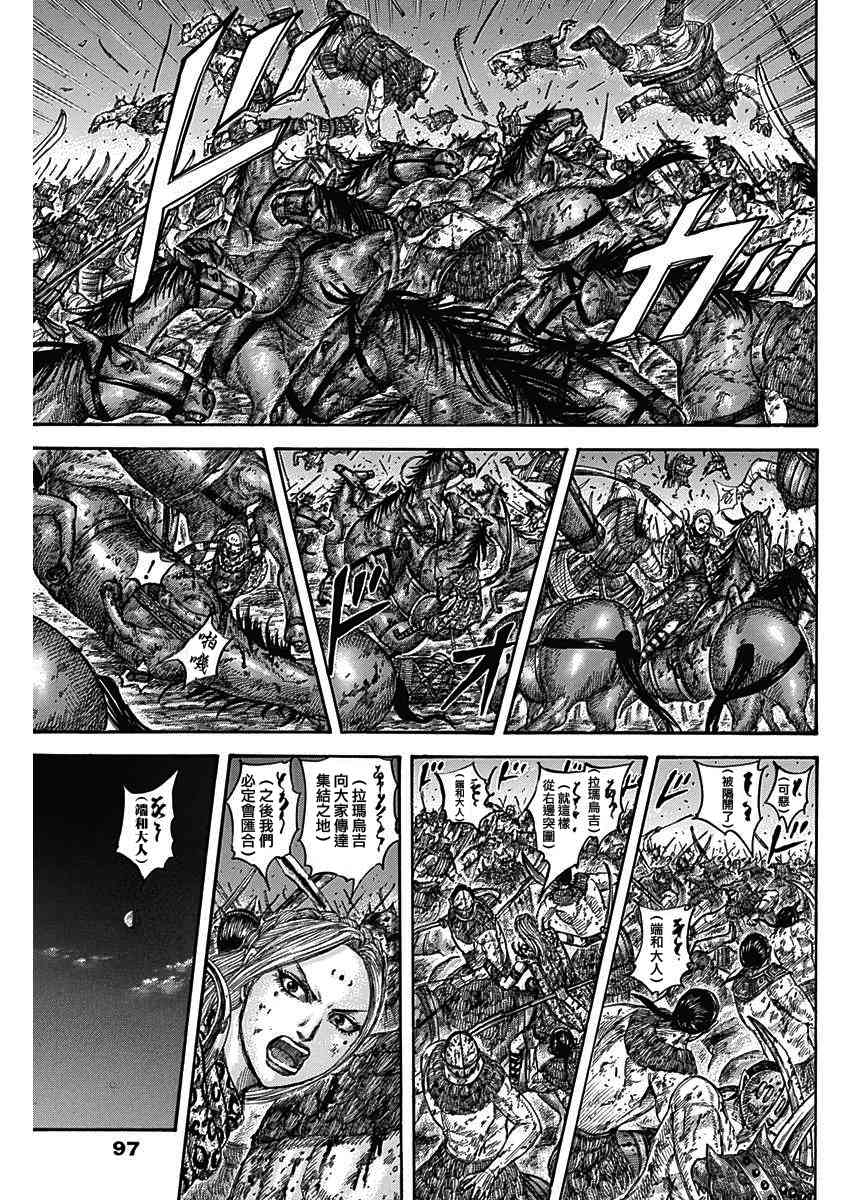 《王者天下》568话第11页