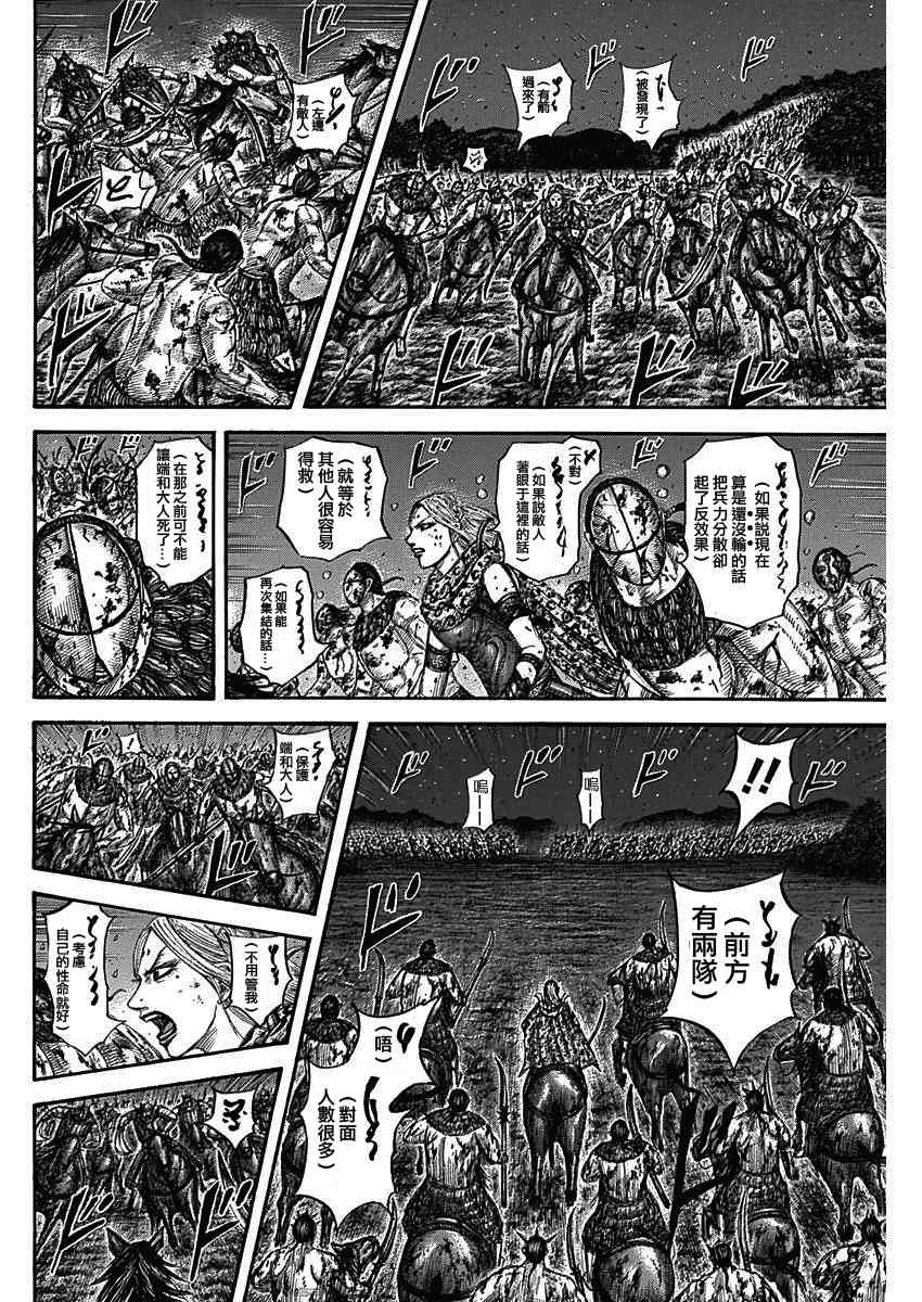 《王者天下》568话第10页