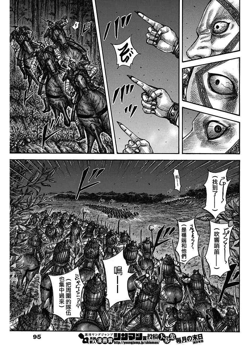 《王者天下》568话第9页