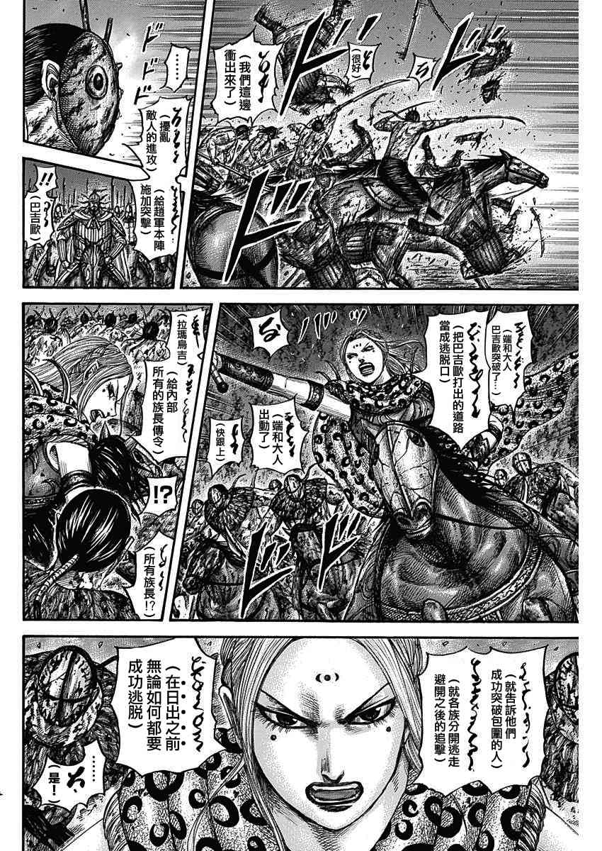 《王者天下》568话第2页