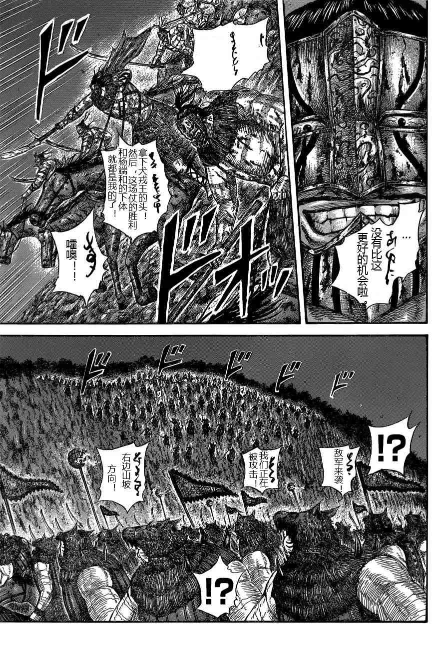 《王者天下》570话第15页