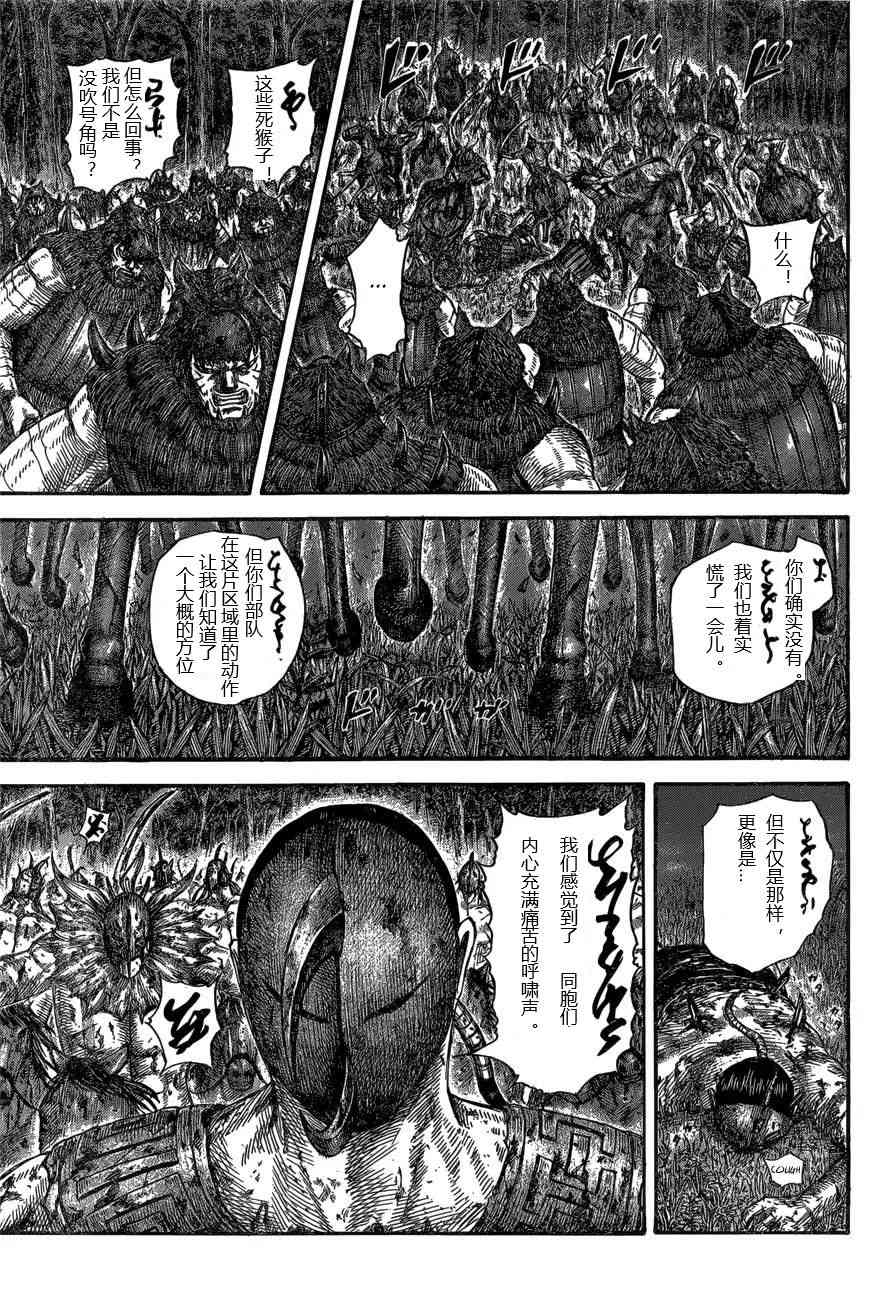 《王者天下》570话第7页