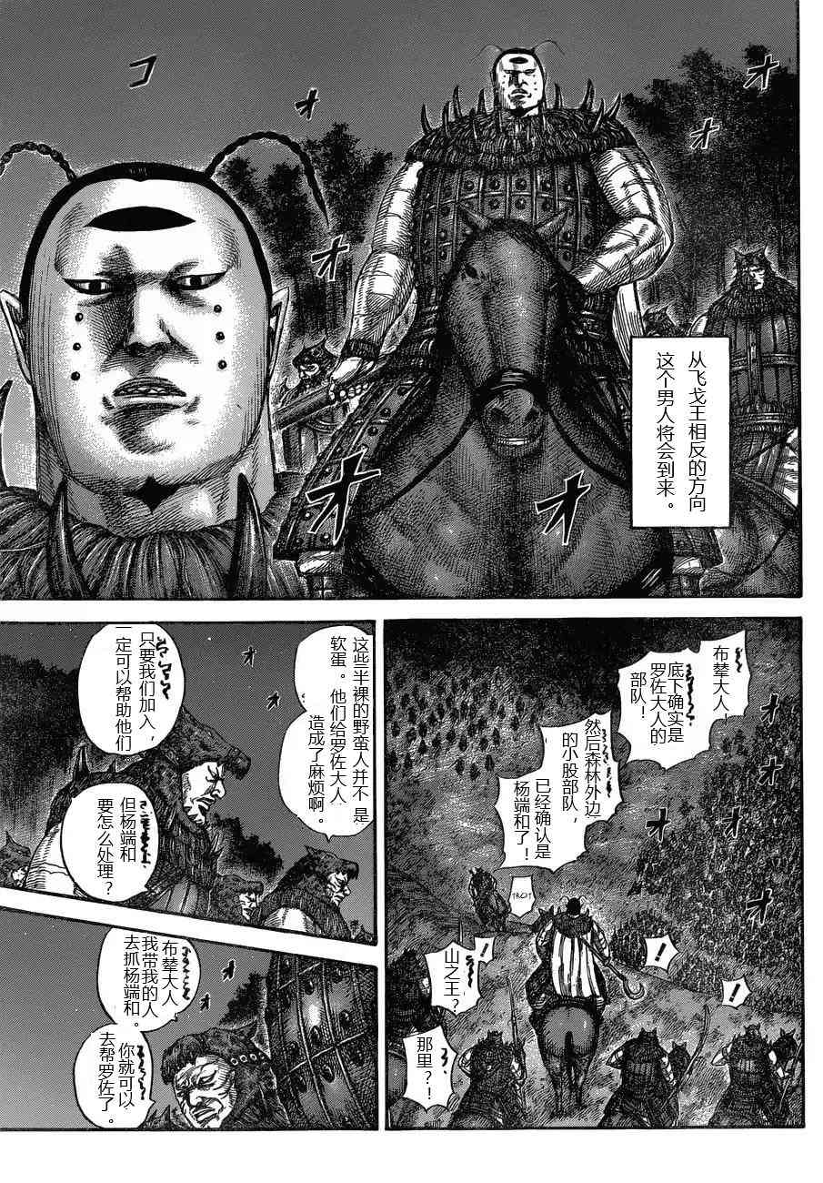 《王者天下》571话第5页