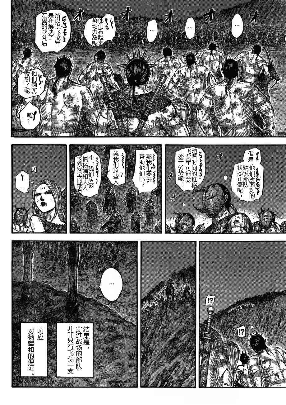 《王者天下》571话第4页