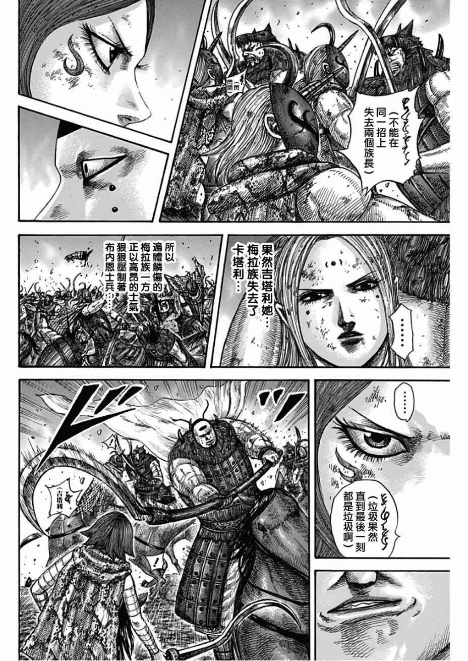 《王者天下》572话第14页