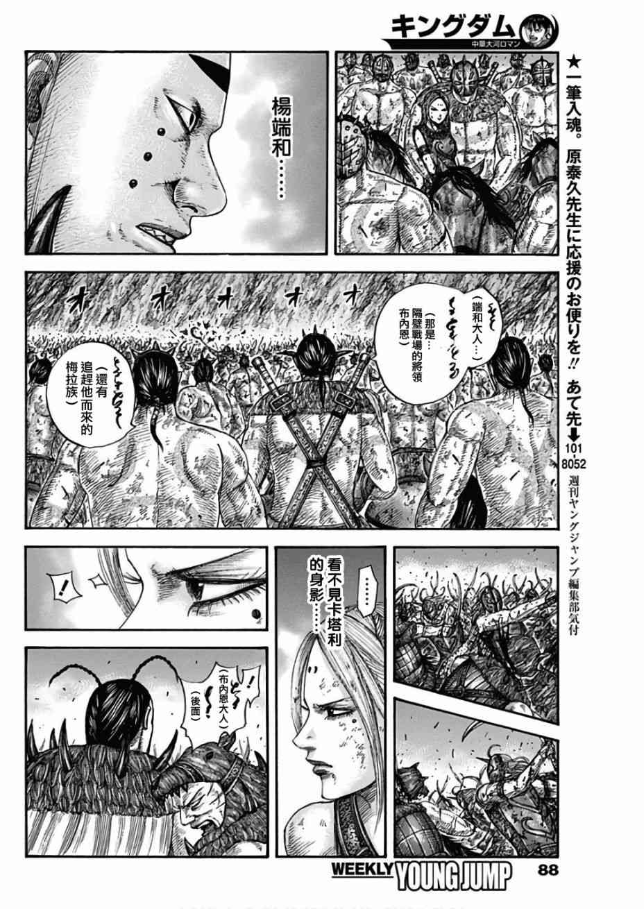 《王者天下》572话第10页