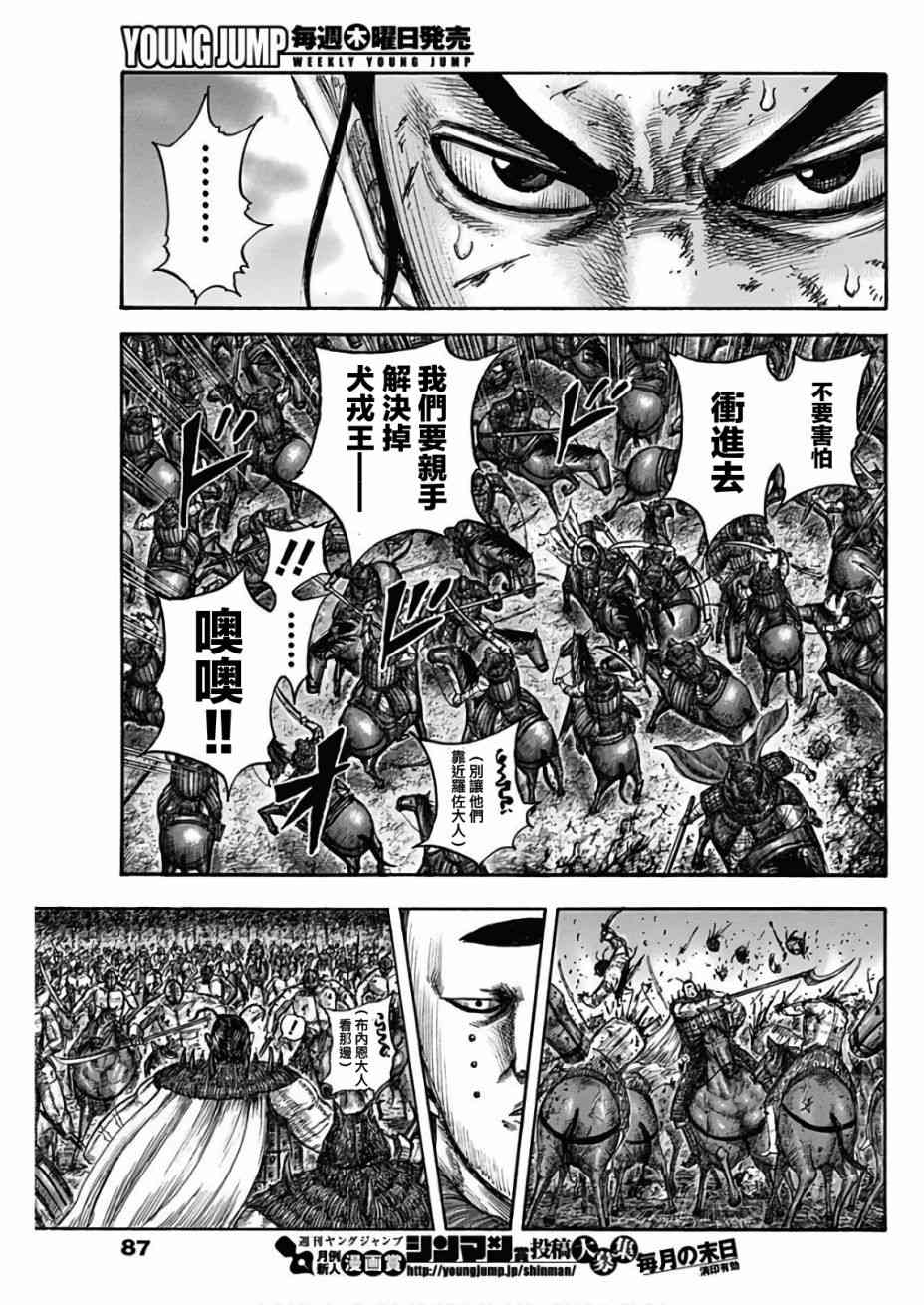 《王者天下》572话第9页