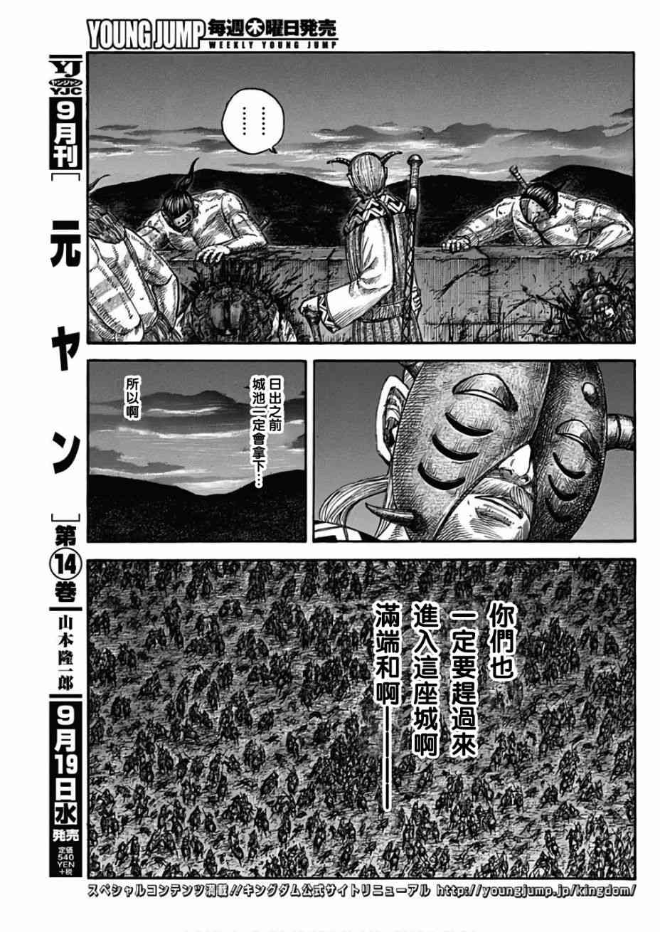 《王者天下》572话第5页