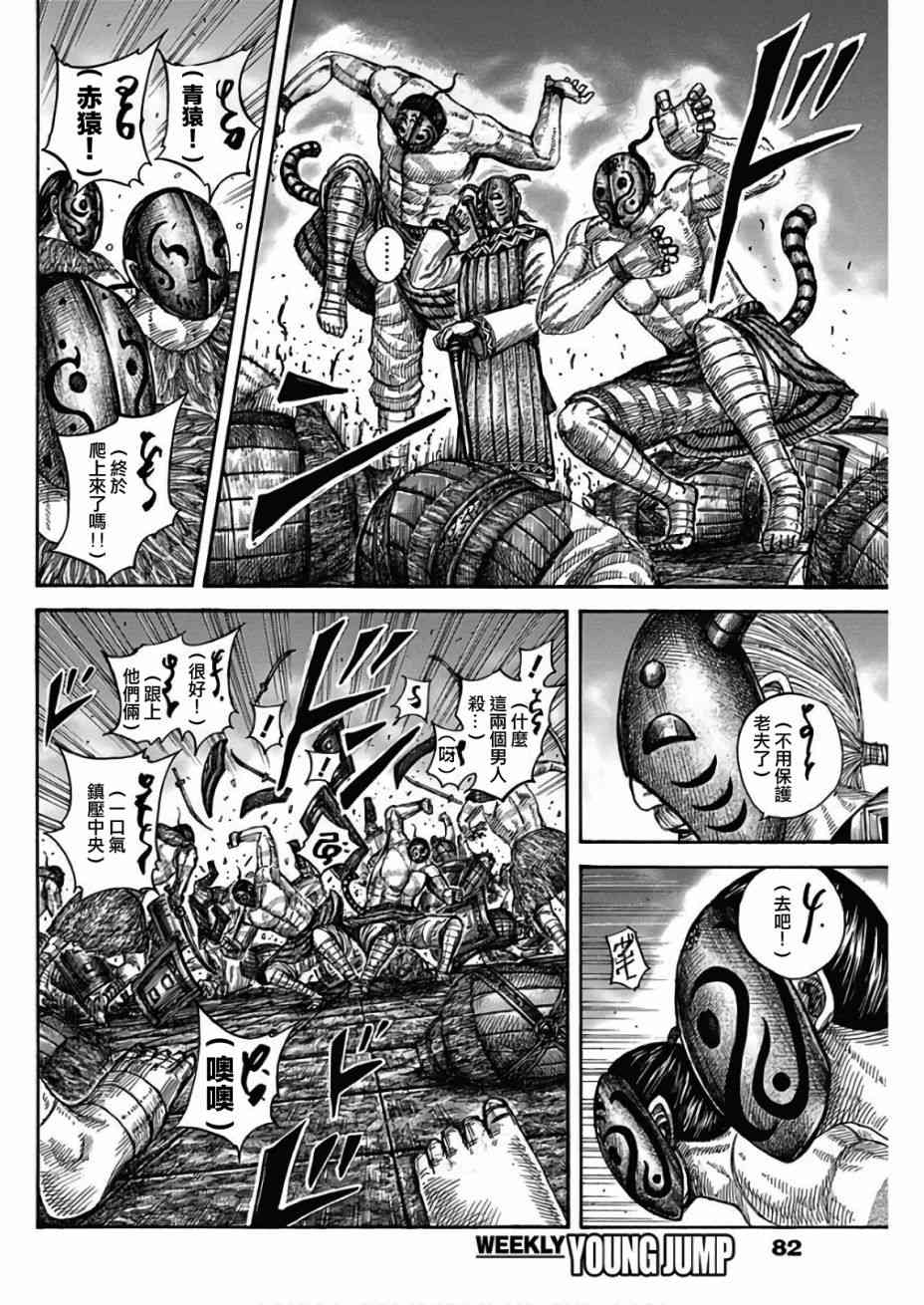 《王者天下》572话第4页